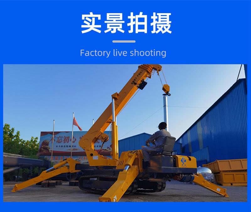 5噸蜘蛛吊車實拍景
