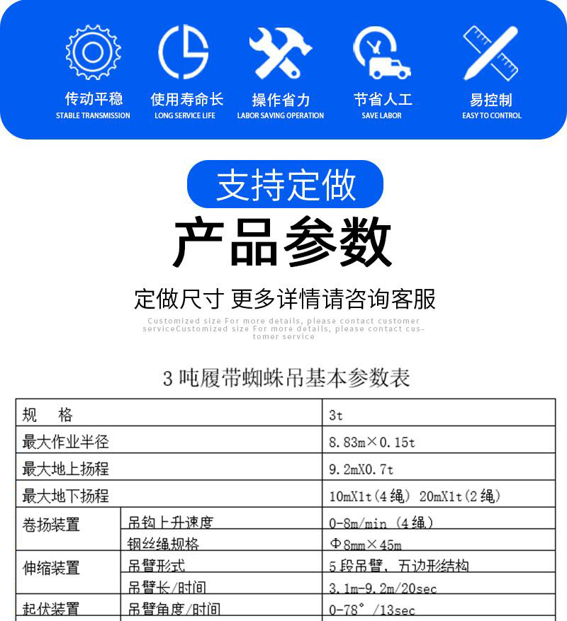 3噸蜘蛛吊車產品參數
